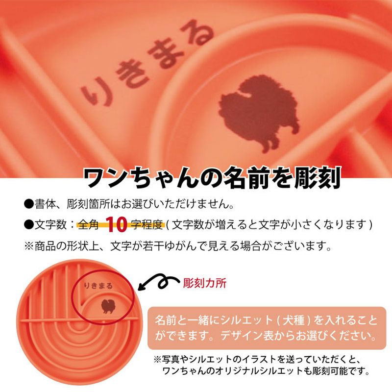 【名入れ対応】フードボウル 食器 早食い防止 ペット 犬 中型犬 大型犬 餌 エサ ごはん えさ皿 スローフード 大きいサイズ 