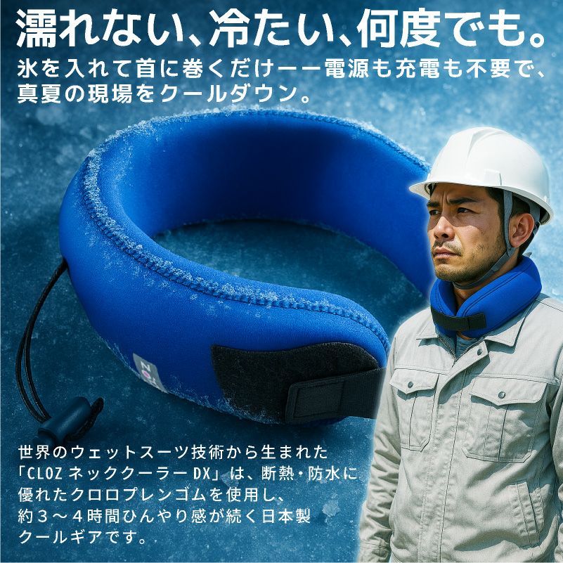 クロッツ ネッククーラー デラックス 夏用 ひんやりシリーズ 日本製 冷却グッズ クールネック 暑さ対策 熱中症対策 アウトドア スポーツ キャンプ フェス 園芸 農業 断熱 保冷 防水 ブルー