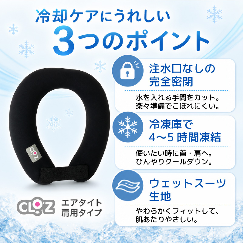 クロッツ やわらか湯たんぽ エアタイト 肩用タイプ 日本製 温冷両用 ネッククーラー ネックピロー 電子レンジ 保温  冷却 カイロ 冷え性対策 防寒 夏冬兼用 アウトドア キャンプ デスクワーク 軽量 ブラック ブラウン