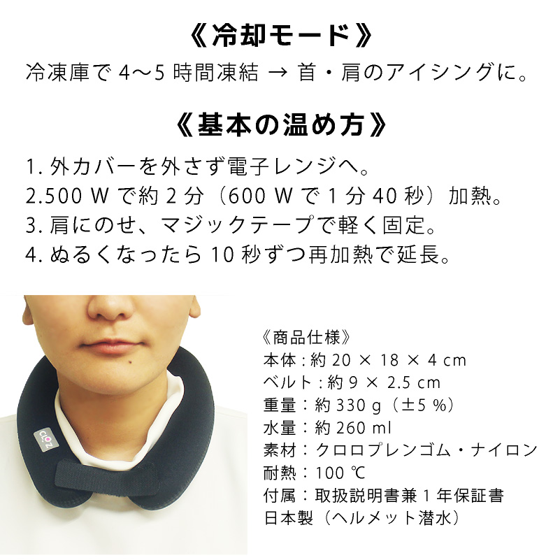 クロッツ やわらか湯たんぽ エアタイト 肩用タイプ 日本製 温冷両用 ネッククーラー ネックピロー 電子レンジ 保温  冷却 カイロ 冷え性対策 防寒 夏冬兼用 アウトドア キャンプ デスクワーク 軽量 ブラック ブラウン