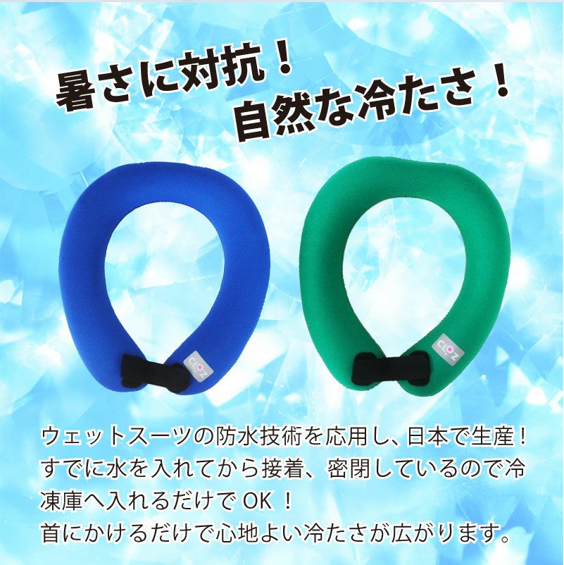 CROZ クロッツ ネッククーラー エアタイト 夏用 ひんやりシリーズ 日本製 冷却グッズ クールネック 暑さ対策 熱中症対策 アウトドア スポーツ キャンプ フェス 園芸 農業 断熱 保冷 防水 
