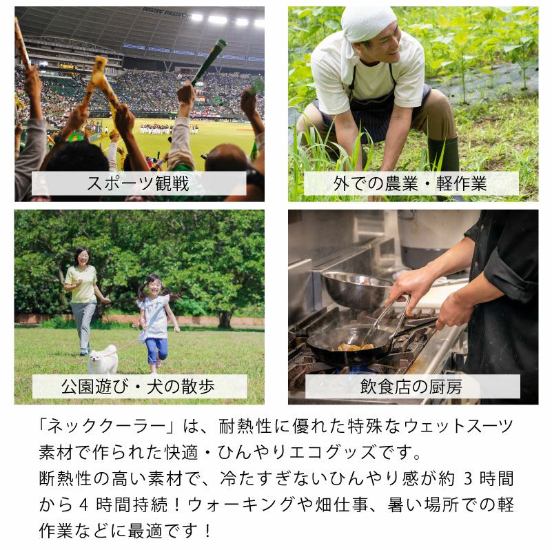 CROZ クロッツ ネッククーラー エアタイト 夏用 ひんやりシリーズ 日本製 冷却グッズ クールネック 暑さ対策 熱中症対策 アウトドア スポーツ キャンプ フェス 園芸 農業 断熱 保冷 防水 