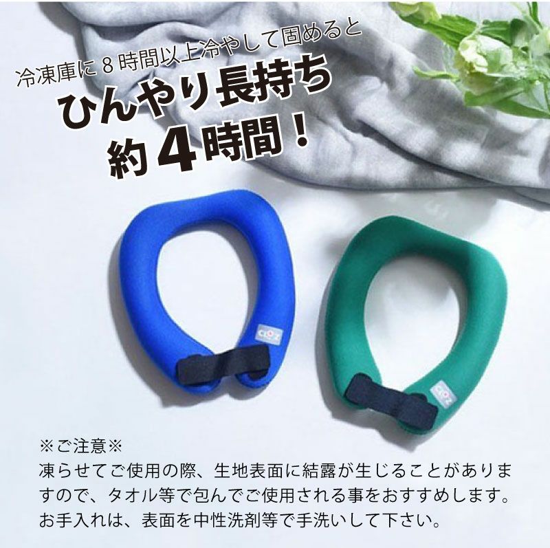 CROZ クロッツ ネッククーラー エアタイト 夏用 ひんやりシリーズ 日本製 冷却グッズ クールネック 暑さ対策 熱中症対策 アウトドア スポーツ キャンプ フェス 園芸 農業 断熱 保冷 防水 