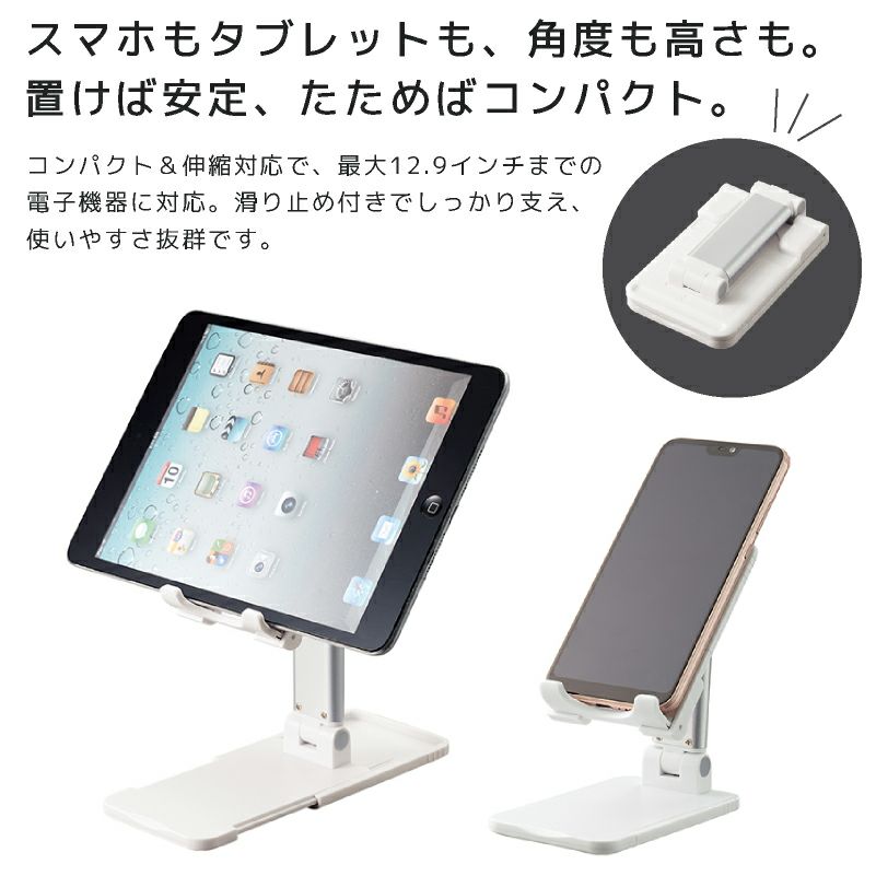 【名入れ無料】 【ロゴ入れ無料】 折りたたみマルチスマホスタンド コンパクト スマートフォン タブレット iPhone Android  iPad 携帯 卓上 テレワーク  YouTube  配信 ライブ 記念品 ノベルティ 販促 グッズ ブラック ホワイト