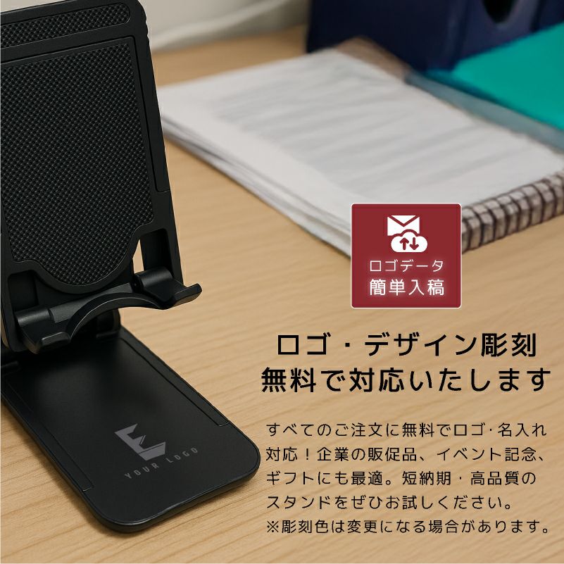 【名入れ無料】 【ロゴ入れ無料】 折りたたみマルチスマホスタンド コンパクト スマートフォン タブレット iPhone Android  iPad 携帯 卓上 テレワーク  YouTube  配信 ライブ 記念品 ノベルティ 販促 グッズ ブラック ホワイト