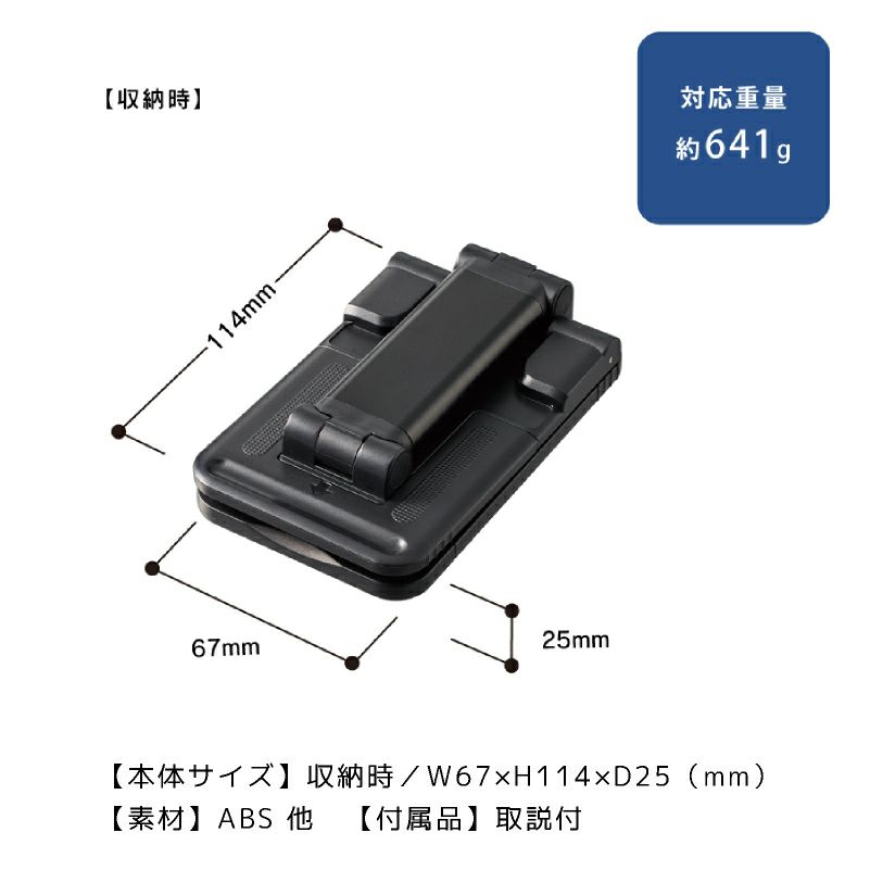 【名入れ無料】 【ロゴ入れ無料】 折りたたみマルチスマホスタンド コンパクト スマートフォン タブレット iPhone Android  iPad 携帯 卓上 テレワーク  YouTube  配信 ライブ 記念品 ノベルティ 販促 グッズ ブラック ホワイト