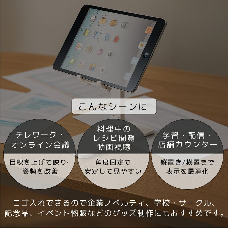 【名入れ無料】 【ロゴ入れ無料】 折りたたみマルチスマホスタンド コンパクト スマートフォン タブレット iPhone Android  iPad 携帯 卓上 テレワーク  YouTube  配信 ライブ 記念品 ノベルティ 販促 グッズ ブラック ホワイト