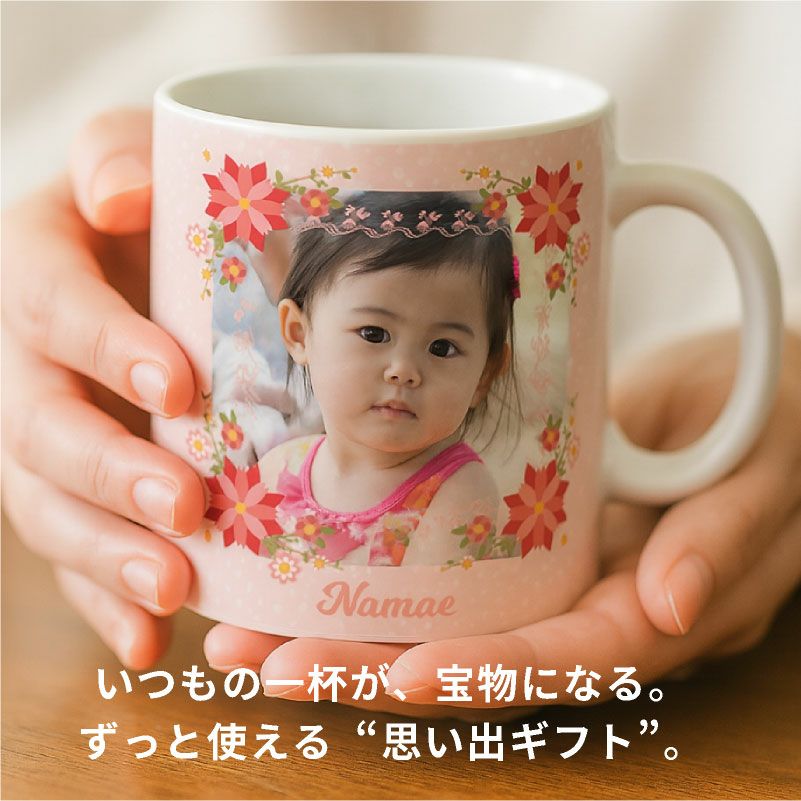 【写真＆名入れ無料】 【オーダーメイド】 特急プリント 全面プリント 写真で作るオリジナルマグカップ うちの子グッズ  写真入りマグカップ 孫カップ ベビー 出産祝い 誕生日 思い出 ギフト 敬老の日 記念 ノベルティ 孫 犬 猫 ペット