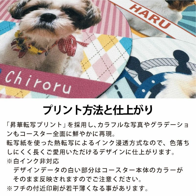 【写真入れ/名入れ無料】 特急プリント オリジナルコースター ソフトコースター ラウンドホワイト 写真プリント 全面プリント オーダーメイド ペット うちの子グッズ 犬 猫 孫 テーブルウェア カフェ 記念 ギフト メモリアル 思い出 景品 誕生日 プレゼント