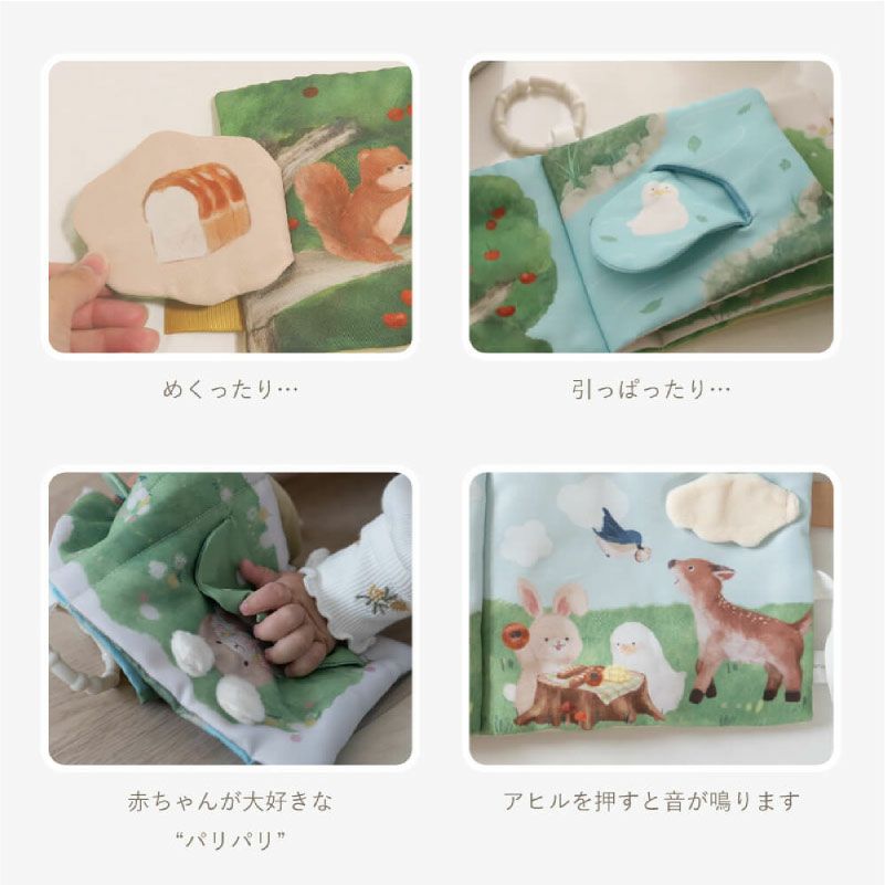 amanoppo ふんわりえほん 布絵本 こぐまくんの焼きたてパン ネームタグ cocory friends おもちゃ ベビー 赤ちゃん 幼児 知育 音 0歳 1歳 育児 マタニティ プレママ ギフト  プレゼント 出産祝い プレゼント