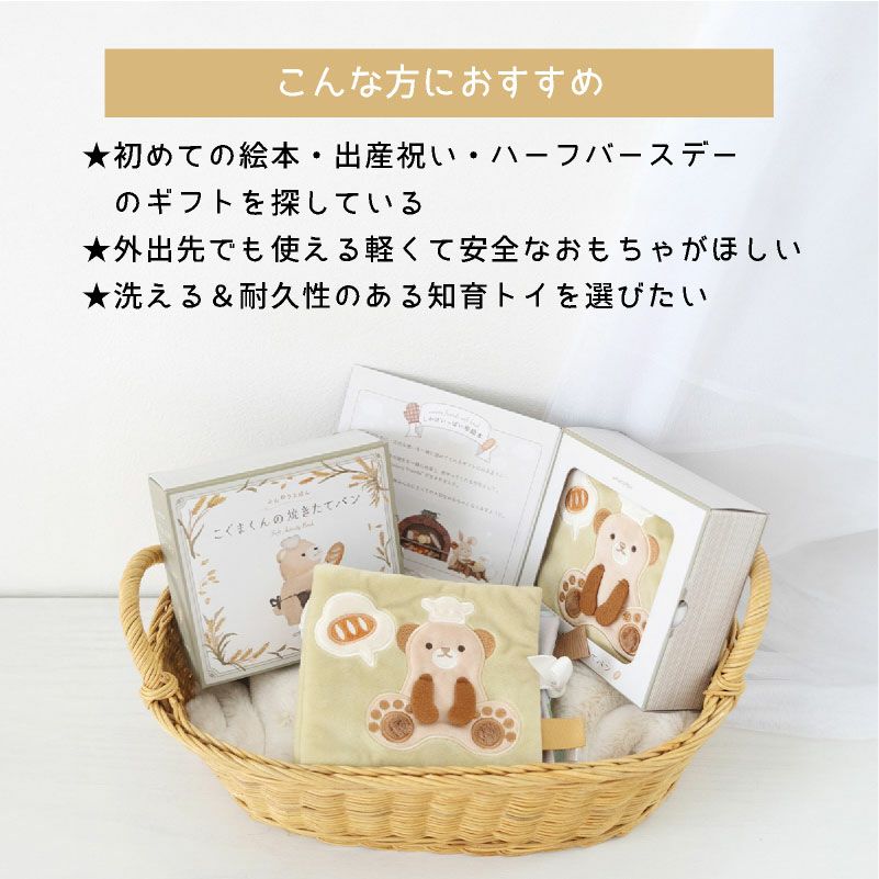 amanoppo ふんわりえほん 布絵本 こぐまくんの焼きたてパン ネームタグ cocory friends おもちゃ ベビー 赤ちゃん 幼児 知育 音 0歳 1歳 育児 マタニティ プレママ ギフト  プレゼント 出産祝い プレゼント