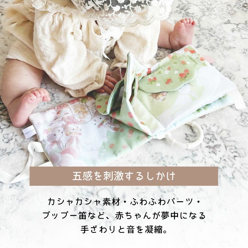 amanoppo ふんわりえほん 布絵本 うさぎたちのお茶会 ネームタグ cocory friends おもちゃ ベビー 赤ちゃん 幼児 知育 音 0歳 1歳 育児 マタニティ プレママ ギフト  プレゼント 出産祝い プレゼント