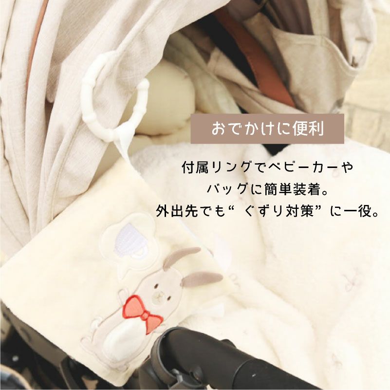 amanoppo ふんわりえほん 布絵本 うさぎたちのお茶会 ネームタグ cocory friends おもちゃ ベビー 赤ちゃん 幼児 知育 音 0歳 1歳 育児 マタニティ プレママ ギフト  プレゼント 出産祝い プレゼント