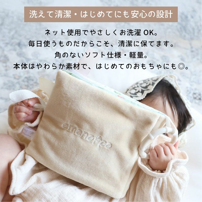 amanoppo ふんわりえほん 布絵本 うさぎたちのお茶会 ネームタグ cocory friends おもちゃ ベビー 赤ちゃん 幼児 知育 音 0歳 1歳 育児 マタニティ プレママ ギフト  プレゼント 出産祝い プレゼント
