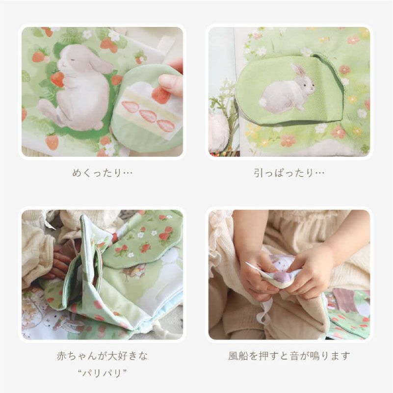 amanoppo ふんわりえほん 布絵本 うさぎたちのお茶会 ネームタグ cocory friends おもちゃ ベビー 赤ちゃん 幼児 知育 音 0歳 1歳 育児 マタニティ プレママ ギフト  プレゼント 出産祝い プレゼント