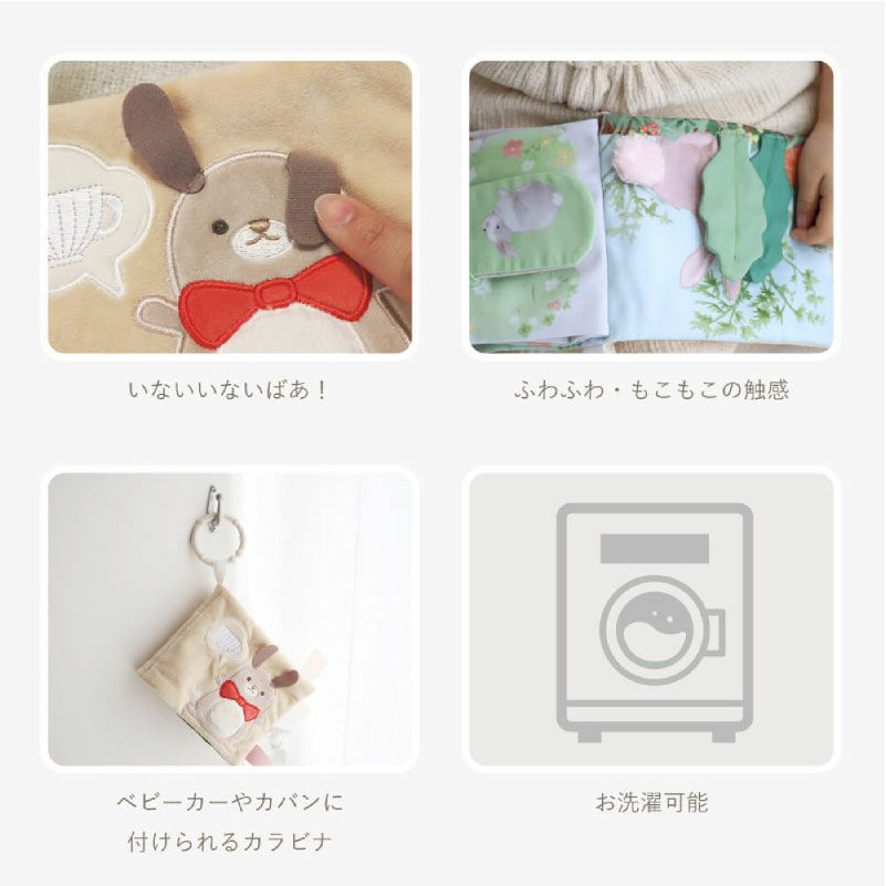amanoppo ふんわりえほん 布絵本 うさぎたちのお茶会 ネームタグ cocory friends おもちゃ ベビー 赤ちゃん 幼児 知育 音 0歳 1歳 育児 マタニティ プレママ ギフト  プレゼント 出産祝い プレゼント