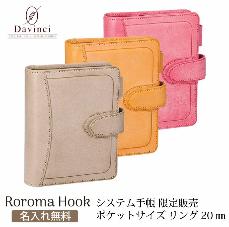【名入れ無料】ダヴィンチ ロロマクラホック Davinci RoromaHook ポケットサイズ リング20mm 限定 システム手帳 アージェント イエロー コーラル