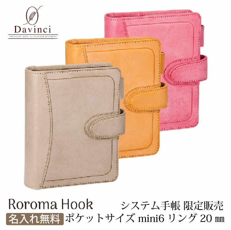 【名入れ無料】ダヴィンチ ロロマクラホック Davinci RoromaHook ポケットサイズ mini6サイズ　リング20mm 限定 システム手帳 アージェント イエロー コーラル