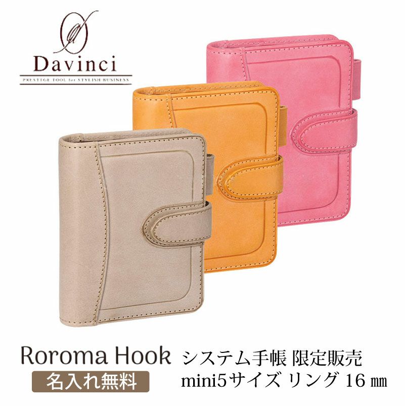 【名入れ無料】ダヴィンチ ロロマクラホック Davinci RoromaHook mini5サイズ リング16mm 限定 システム手帳 アージェント イエロー コーラル
