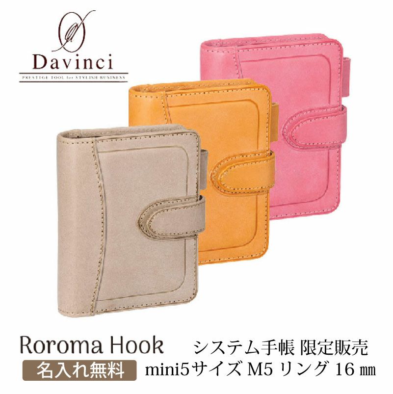 【名入れ無料】ダヴィンチ ロロマクラホック Davinci RoromaHook mini5サイズ M5サイズ　リング16mm 限定 システム手帳 アージェント イエロー コーラル