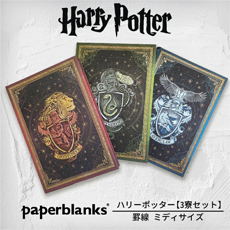 【ミディ 罫線 3冊セット】Paperblanks ペーパーブランクス Harry Potter ハリーポッター 人気3寮 ノート ホグワーツ グリフィンドール スリザリン レイブンクロー 箱推し