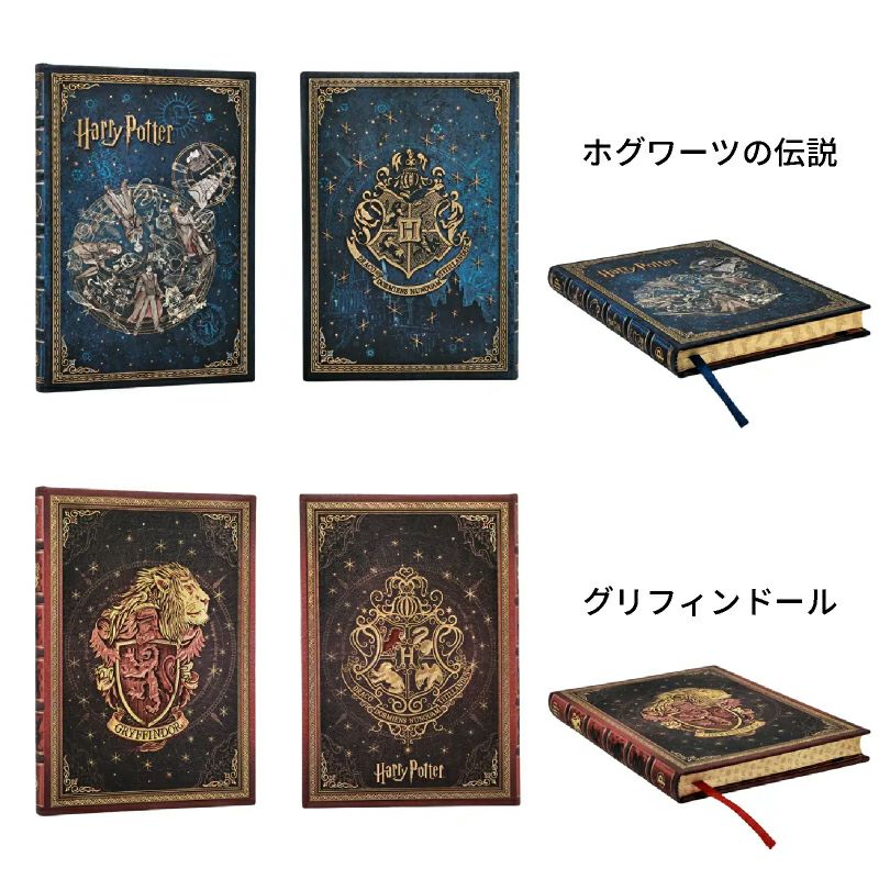 【ミディ 罫線 2冊セット】Paperblanks ペーパーブランクス Harry Potter ハリーポッター ホグワーツの伝説＆グリフィンドール ノート