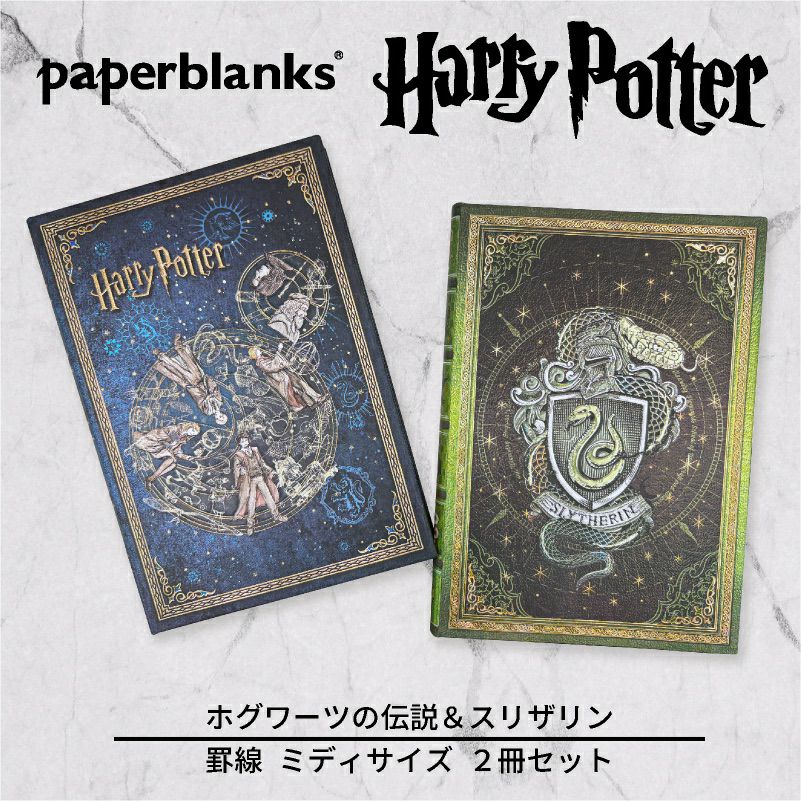 【ミディ 罫線 2冊セット】Paperblanks ペーパーブランクス Harry Potter ハリーポッター ホグワーツの伝説＆スリザリン ノート