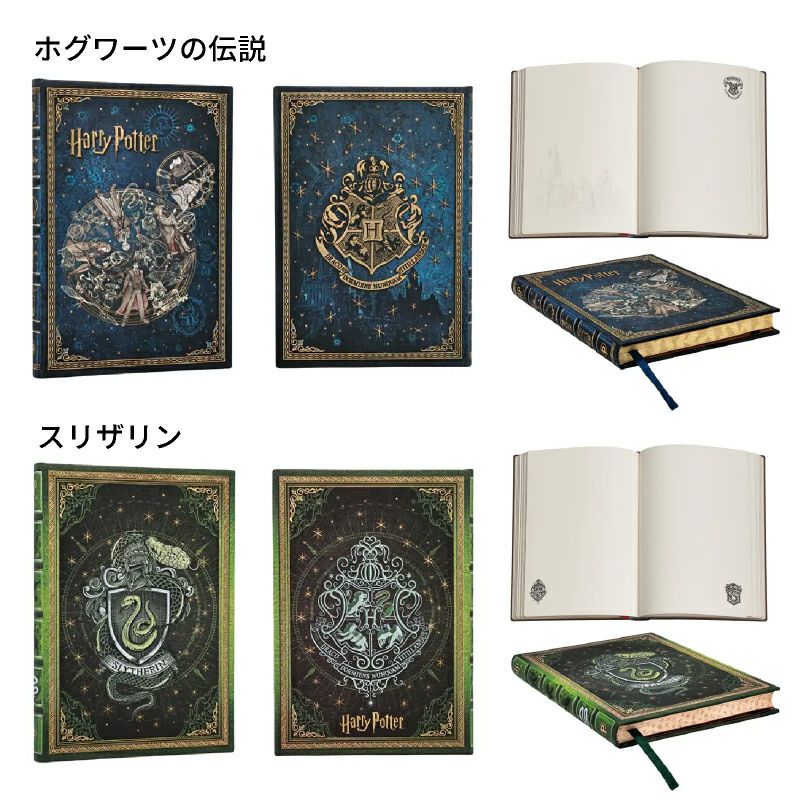 【ミディ 無地 2冊セット】Paperblanks ペーパーブランクス Harry Potter ハリーポッター ホグワーツの伝説＆スリザリン ノート
