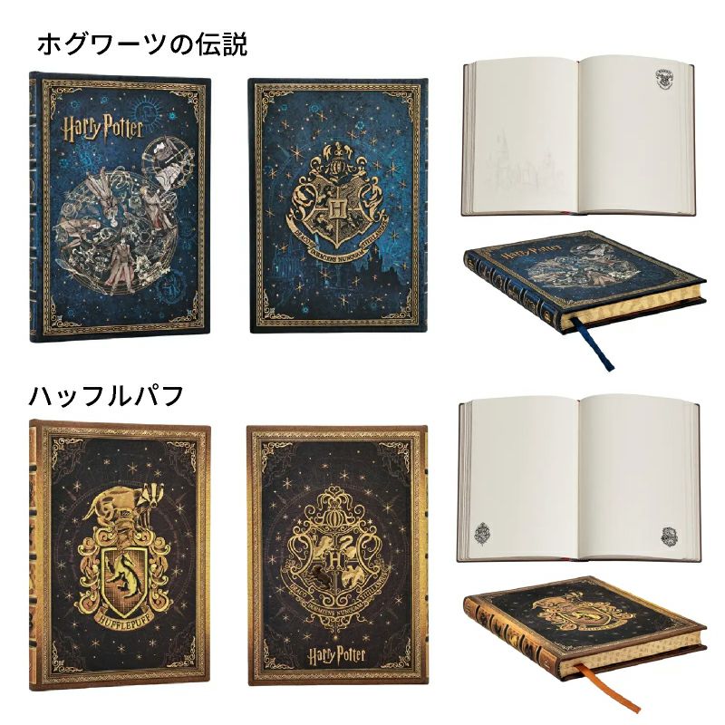 【ミディ 無地 2冊セット】Paperblanks ペーパーブランクス Harry Potter ハリーポッター ホグワーツの伝説＆ハッフルパフ ノート
