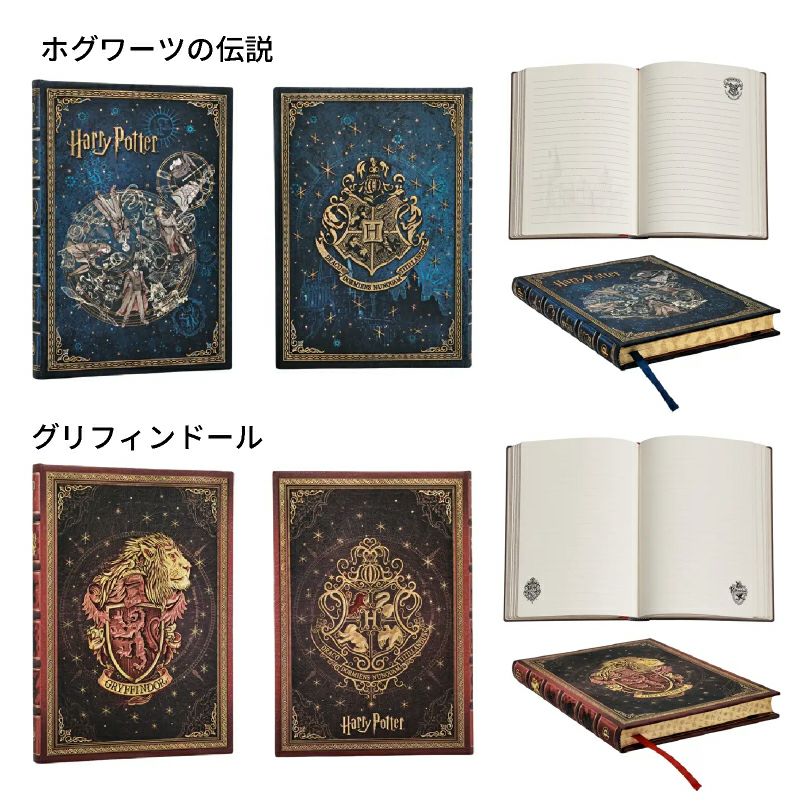 【ウルトラ/ミディ 罫線 2冊セット】Paperblanks ペーパーブランクス Harry Potter ハリーポッター ホグワーツの伝説（ウルトラ）＆グリフィンドール（ミディ） ノート