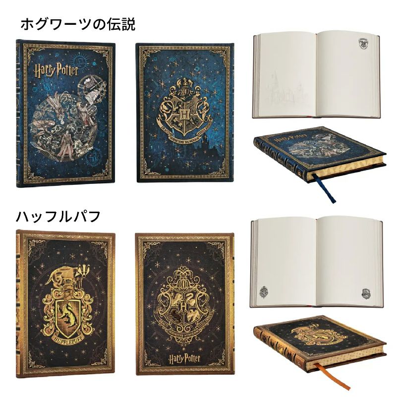 【ウルトラ/ミディ 無地 2冊セット】Paperblanks ペーパーブランクス Harry Potter ハリーポッター ホグワーツの伝説（ウルトラ）＆ハッフルパフ（ミディ） ノート
