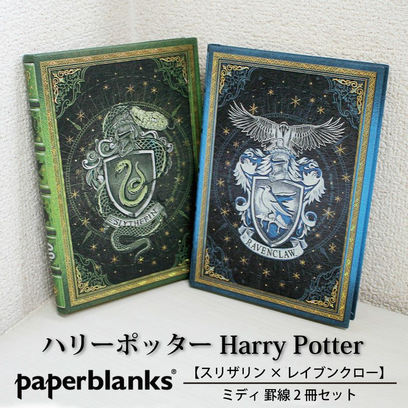【ミディ 罫線 2冊セット】Paperblanks ペーパーブランクス Harry Potter ハリーポッタースリザリン×レイブンクロー