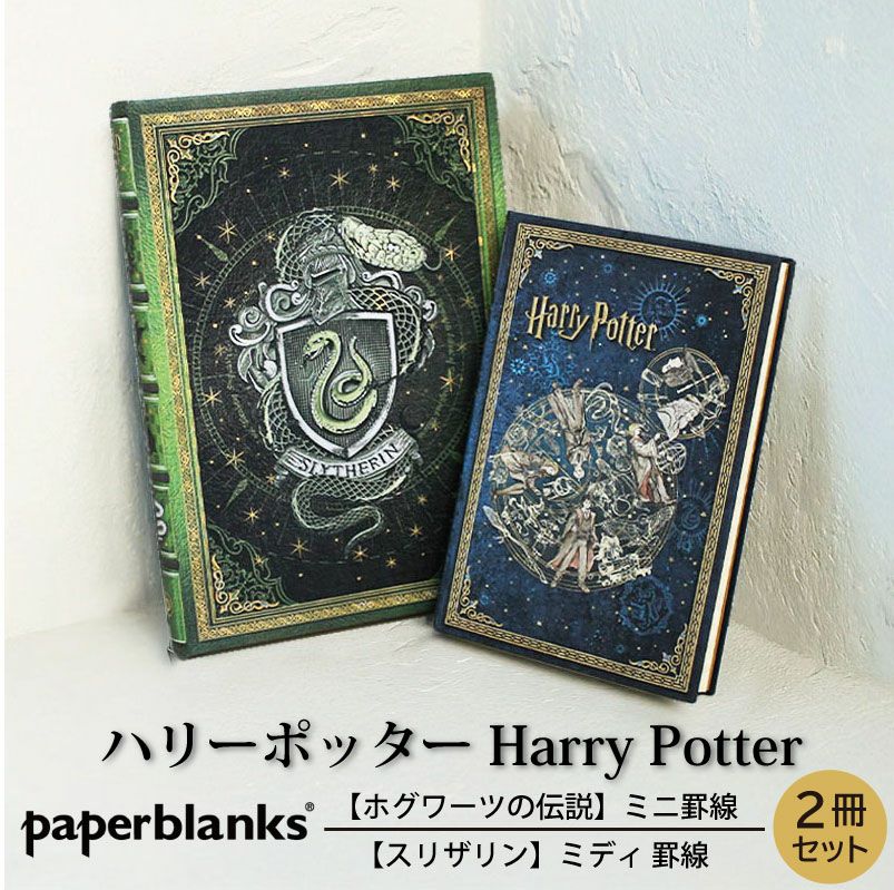 【ミニ/ミディ 無地 2冊セット】Paperblanks ペーパーブランクス Harry Potter ハリーポッター ホグワーツの伝説(ミニ) スリザリン(ミディ)