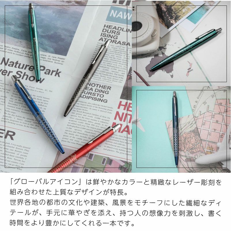 【名入れ無料】パーカー PARKER ジョッター JOTTER スペシャルエディション グローバルアイコン ボールペン 都市デザイン レッド グレー ブルー ターコイズ