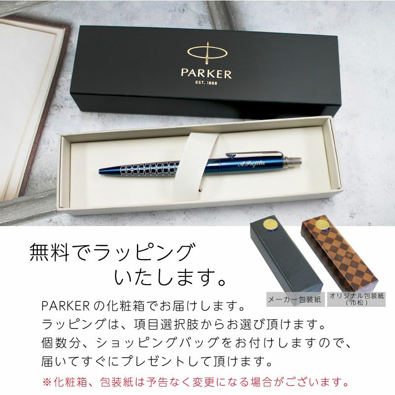 【名入れ無料】パーカー PARKER ジョッター JOTTER スペシャルエディション グローバルアイコン ボールペン 都市デザイン レッド グレー ブルー ターコイズ
