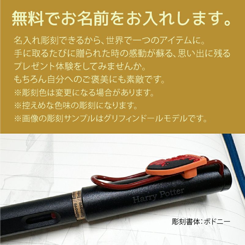 【名入れ無料】 ラミー サファリ LAMY Safari 万年筆 ハリーポッター ハリポタ Harry Potter ハッフルパフ ホグワーツ 紋章付き 文房具 筆記具 イエロー ゴールド  緑 金 ギフト 誕生日 推し活 推し寮