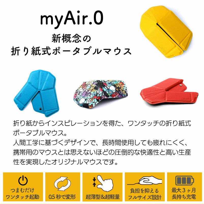 myAir.0 OriMouse オリマウス 折り紙式ポータブルマウス 超薄型 超軽量 ワンタッチ起動 全15カラー ヴィーガンレザー 携帯 ビジネス 社会 学生