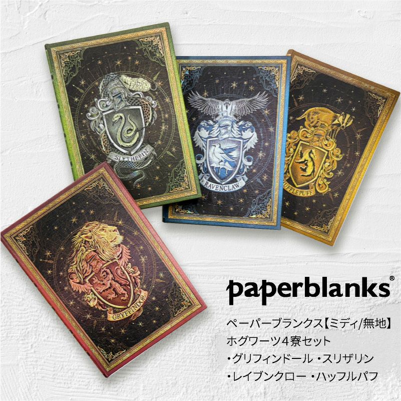 【名入れ無料】ハリーポッター Harry Potter LAMY サファリ 万年筆 4寮セット ＋ ペーパーブランクス ミディ 無地 ノート4冊セット ホグワーツ 全寮コンプリート ８点セット グリフィンドール スリザリン レイブンクロー ハッフルパフ ハリポタ