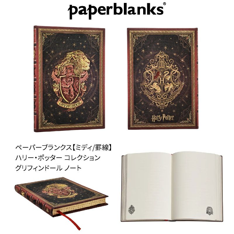 【名入れ無料】　ラミー サファリ LAMY Safari ハリーポッター Harry Potter ハリポタ 万年筆 ペーパーブランクス Paperblanks グリフィンドール ホグワーツ ミディ 罫線 ノート 2点セット 誕生日 ギフト 推し活