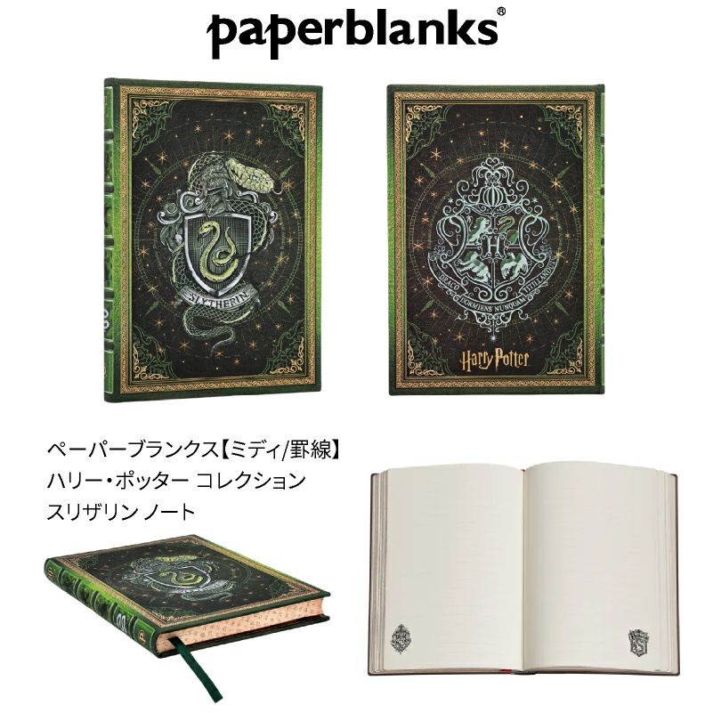 【名入れ無料】　ラミー サファリ LAMY Safari ハリーポッター Harry Potter ハリポタ 万年筆 ペーパーブランクス Paperblanks スリザリン ホグワーツ ミディ 罫線 ノート 2点セット 誕生日 ギフト 推し活