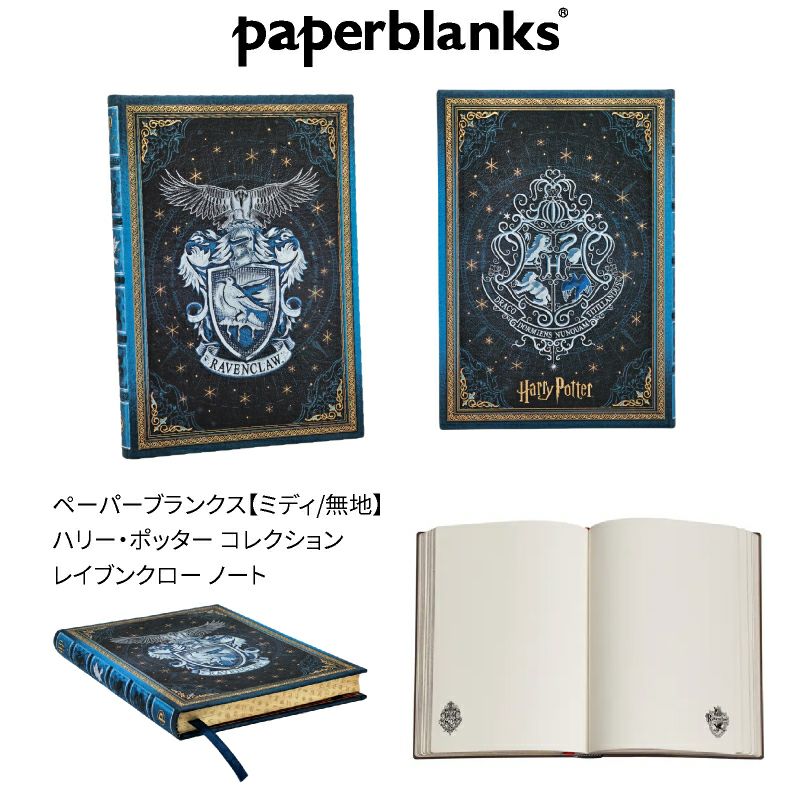 【名入れ無料】　ラミー サファリ LAMY Safari ハリーポッター Harry Potter ハリポタ 万年筆 ペーパーブランクス Paperblanks レイブンクロー ホグワーツ ミディ 無地 ノート 2点セット 誕生日 ギフト 推し活