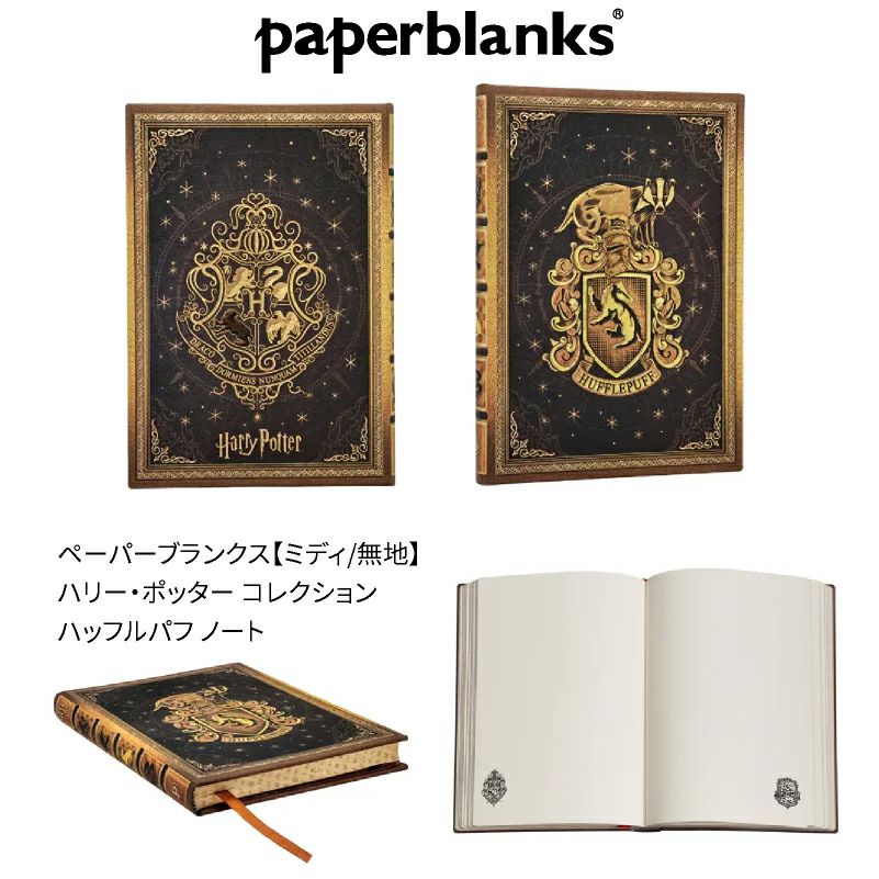 【名入れ無料】　ラミー サファリ LAMY Safari ハリーポッター Harry Potter ハリポタ 万年筆 ペーパーブランクス Paperblanks ハッフルパフ ホグワーツ ミディ 無地 ノート 2点セット 誕生日 ギフト 推し活