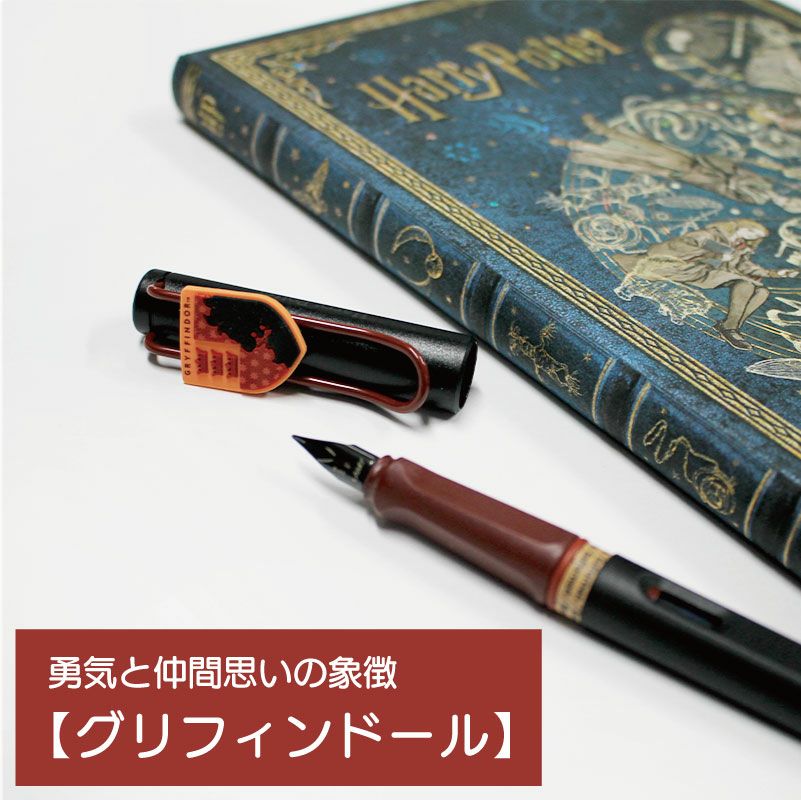 【名入れ無料】ハリーポッター Harry Potter ハリポタ ラミー サファリ LAMY Safari 万年筆 ペーパーブランクス Paperblanks グリフィンドール ホグワーツの伝説 ウルトラ 無地 ノート 2点セット