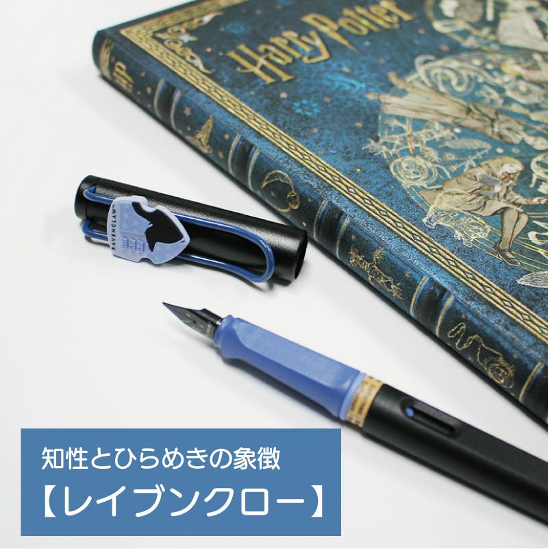 【名入れ無料】ハリーポッター Harry Potter ハリポタ ラミー サファリ LAMY Safari 万年筆 ペーパーブランクス Paperblanks レイブンクロー ホグワーツの伝説 ウルトラ 罫線 ノート 2点セット