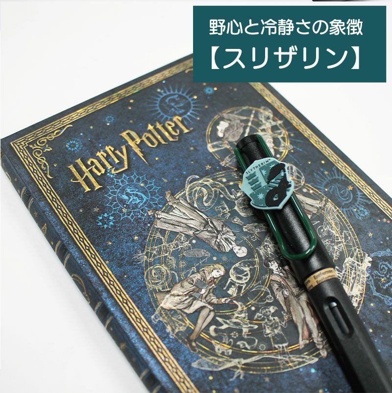 【名入れ無料】ハリーポッター Harry Potter ハリポタ ラミー サファリ LAMY Safari 万年筆 ペーパーブランクス Paperblanks スリザリン ホグワーツの伝説 midi 罫線 ノート 2点セット